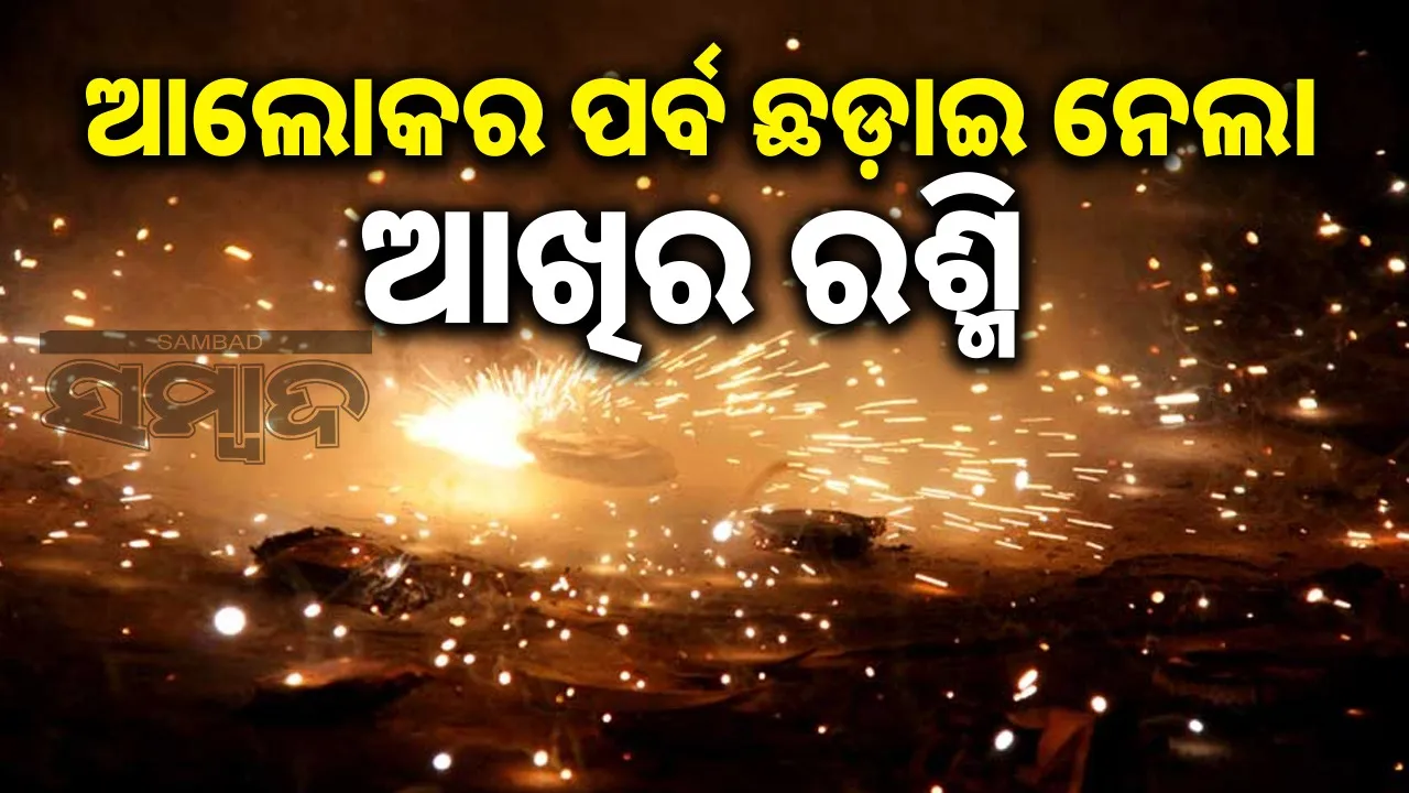  alwar-diwali-firecracker-accident-child-loses-eyesight Photograph: (sambad.in) 