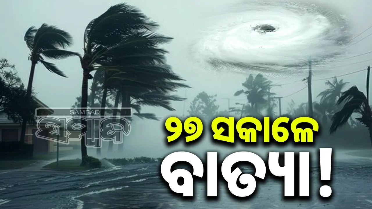  Cyclone forecast Photograph: (Sambad.in) 