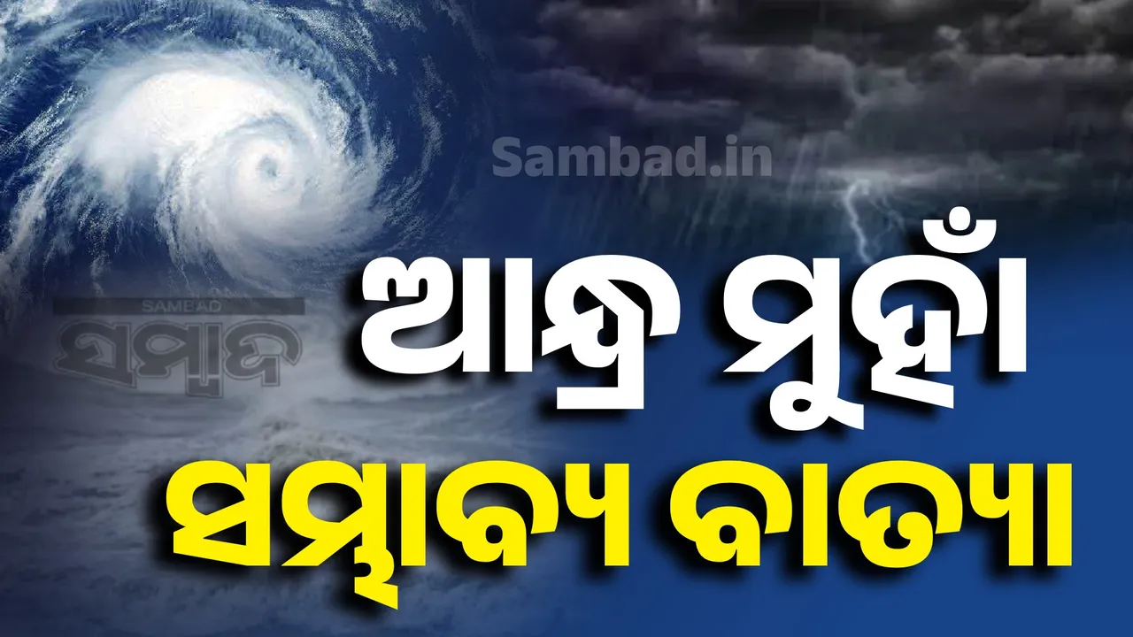  cyclone montha towards andhra Photograph: (Sambad.in) 