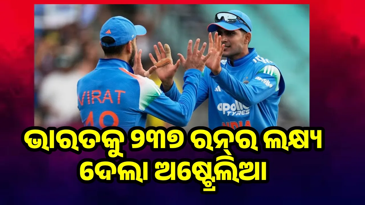  Australia set a target of 237 runs for India Photograph: (sambad.in) 