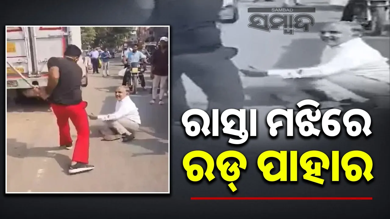  Property Dispute:  ସମ୍ପତ୍ତି ବିବାଦକୁ ନେଇ ରାସ୍ତା ମଝିରେ ଠିଆପାଲା