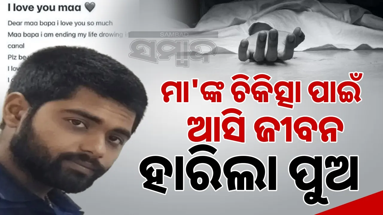  Son dies at canal Photograph: (Sambad.in) 