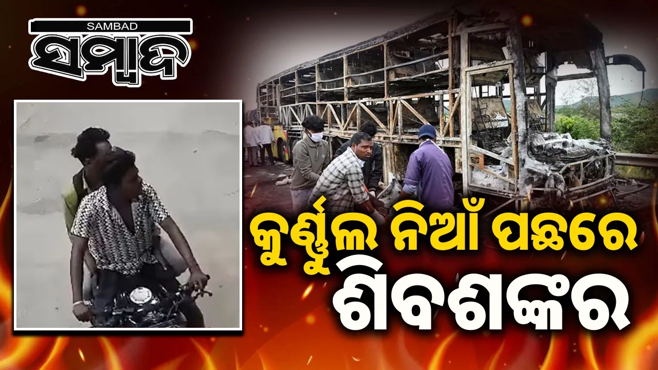  Behind Kurnool Bus fire Photograph: (Sambad.in) 