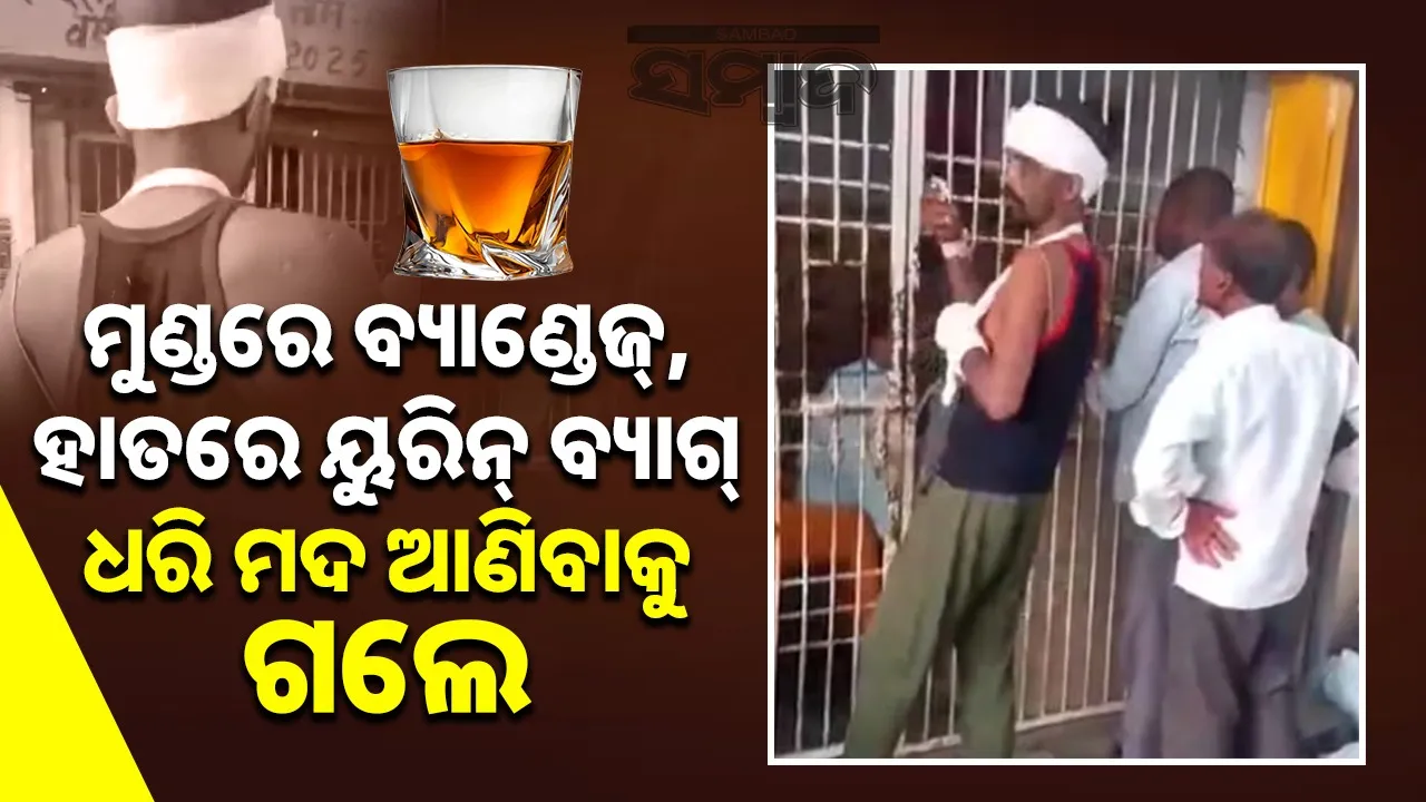  Patient left hospital for liquor Photograph: (sambad.in) 