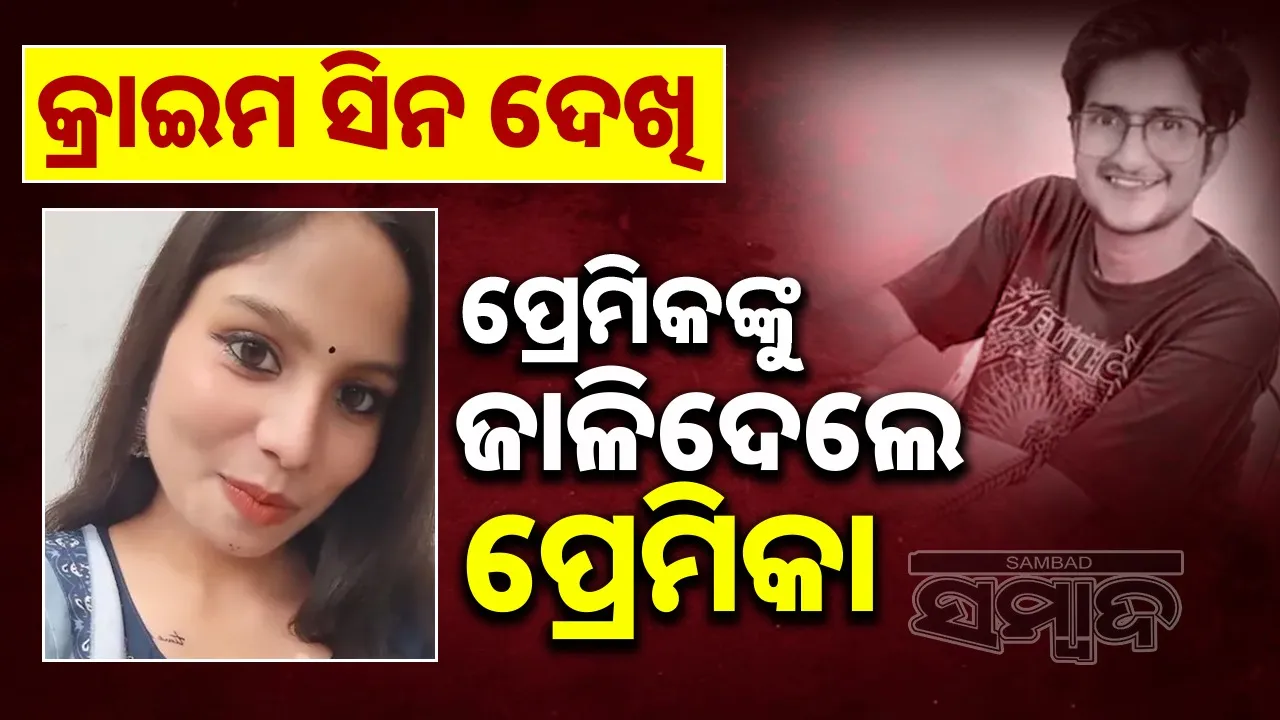  delhi-upsc-student-murder-case Photograph: (sambad.in) 