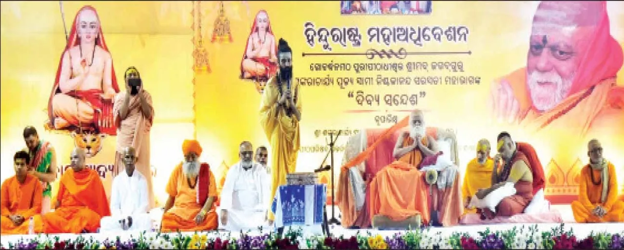  ନାରୀ ସଶକ୍ତ ହେଲେ ଦେଶ ଉନ୍ନତି କରିବ: ଶଙ୍କରାଚାର୍ଯ୍ୟ