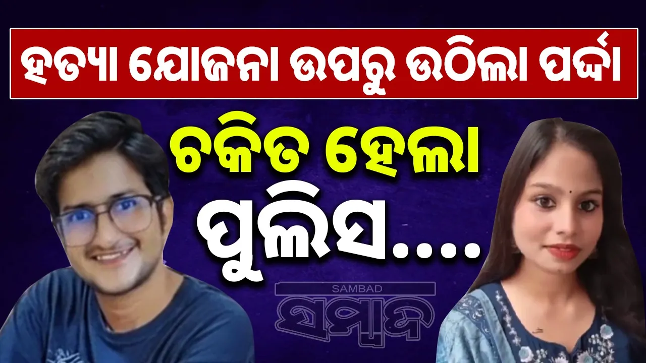  ram-kesh-meena-murder-case Photograph: (sambad.in) 