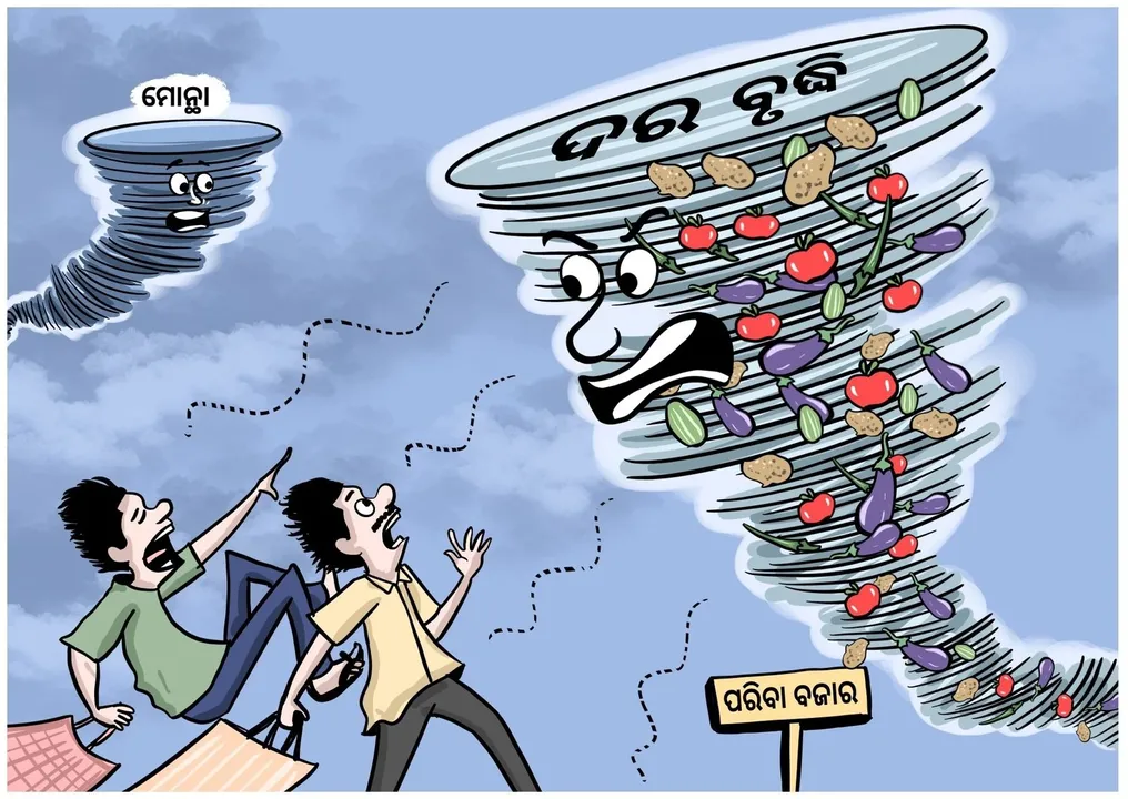  Cartoon Corner:  ବାତ୍ୟା ଦାଉରୁ ପଛେ ବଞ୍ଚିଯିବା; ଖାଇବା ନପାଇ କିନ୍ତୁ ନିଶ୍ଚୟ ମରିବା...!