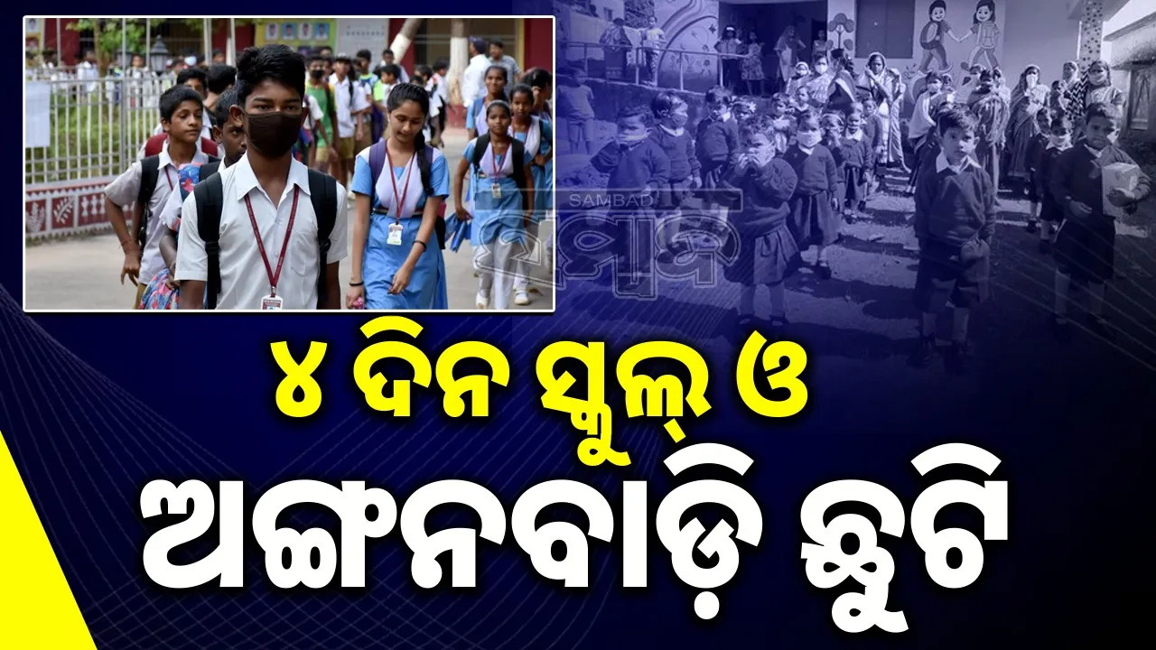  4 days schools holiday Photograph: (sambad.in) 