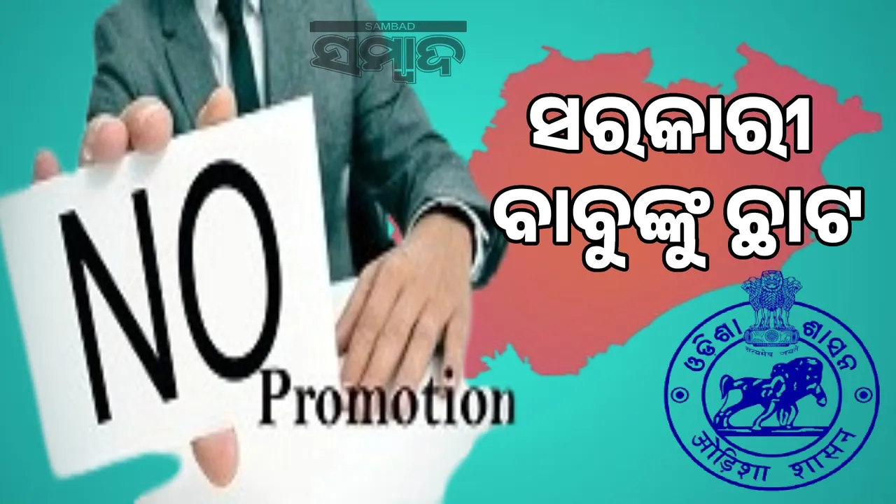  Without Property Statement By Deadline No Promotion: No promotion without submitting property statement by the deadline Photograph: (sambad.in) 