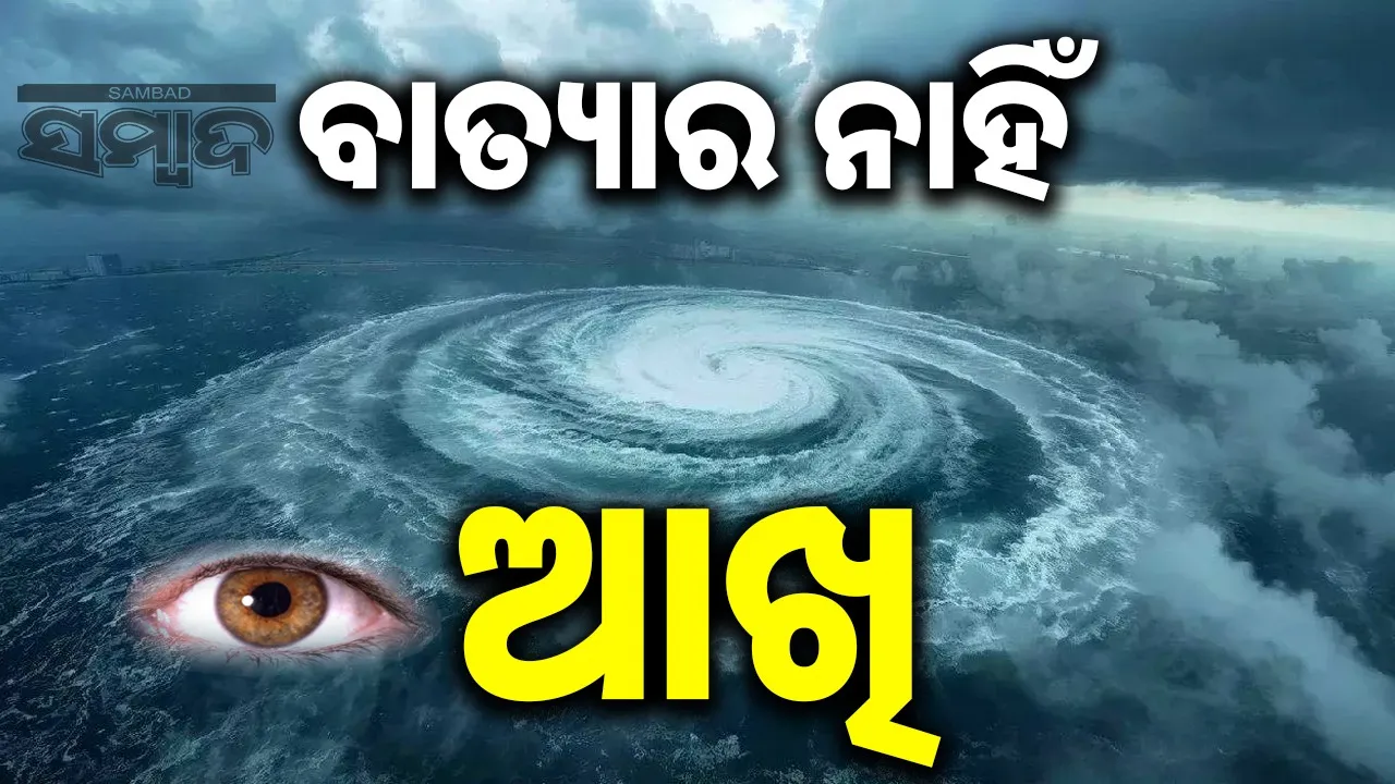  cyclone eye Photograph: (sambad.in) 