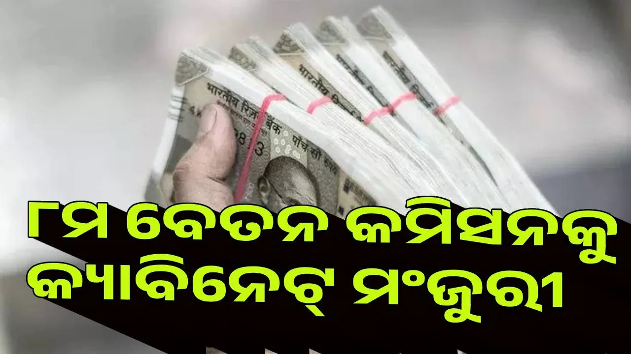  cabinet clears 8th pay commission 