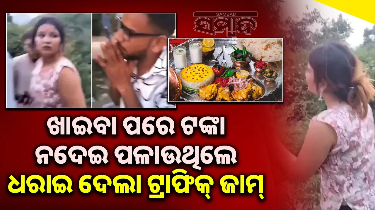  Tourist eat and flee Photograph: (sambad.in) 