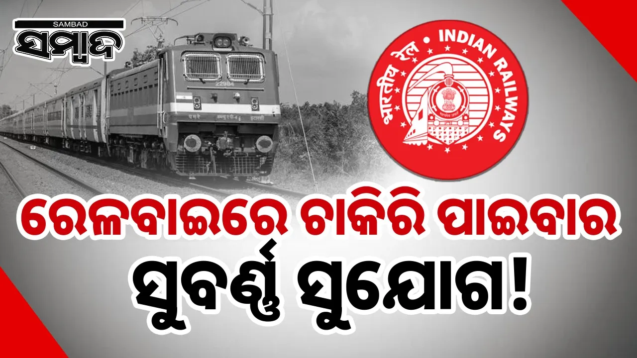  irctc-recruitment-2025-notification Photograph: (sambad.in) 