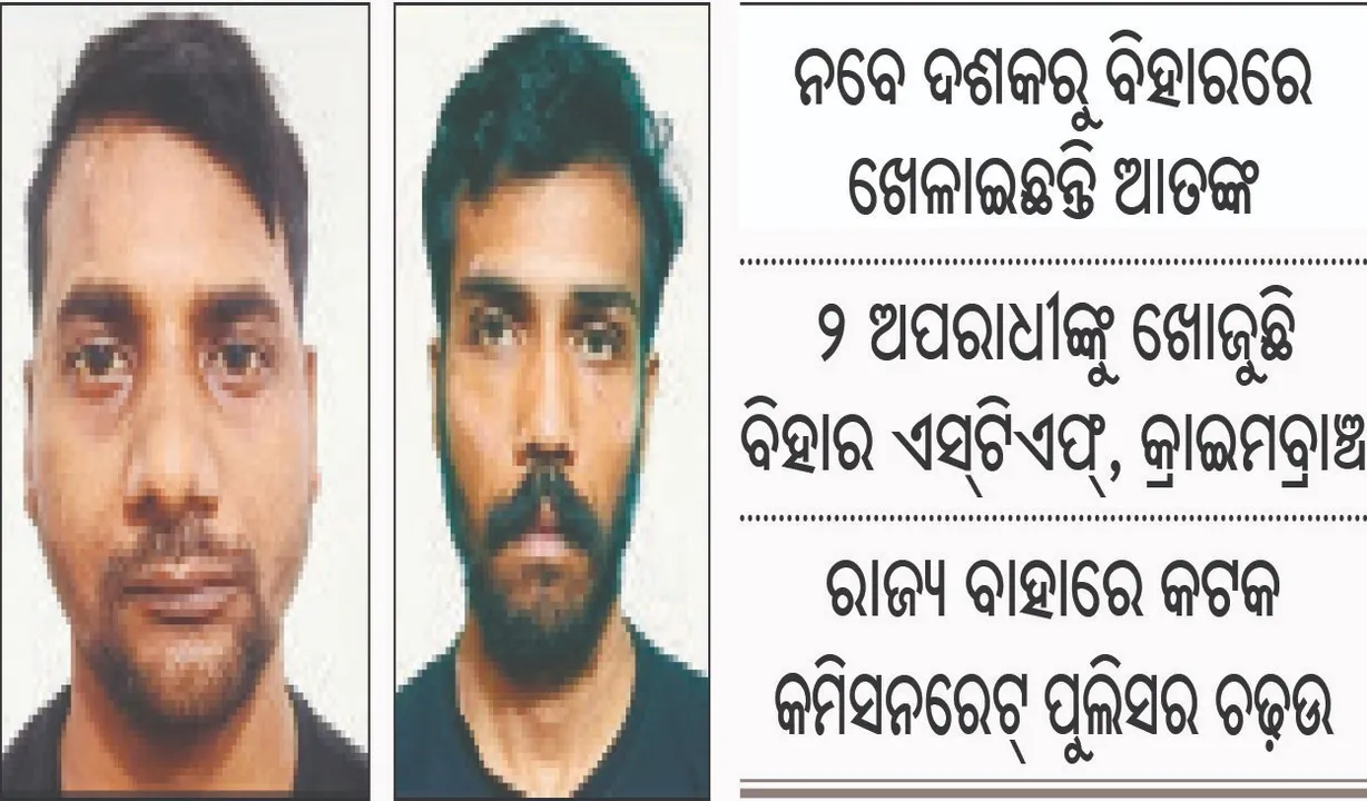  ଚୌଦ୍ବାରରୁ ଚମ୍ପଟ ମାରିଥିଲେ: ରାଜା ଓ ମଧୁକାନ୍ତର ପତ୍ତା ମିଳୁନି, ବିହାରୀ ମାଫିଆ ପୁଲୁ ସିଂହ ଗ୍ୟାଙ୍ଗ୍‌ର ସକ୍ରିୟ ସଦସ୍ୟ