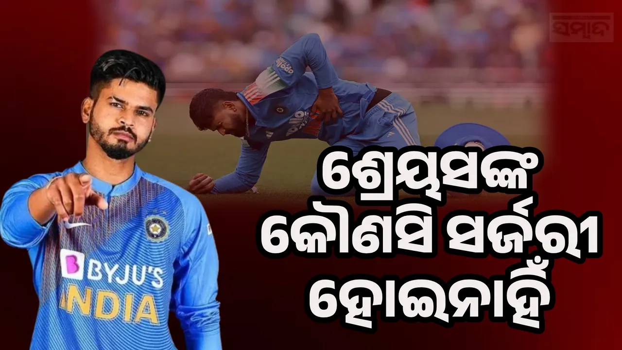  Shreyas Iyer Health Update Photograph: (sambad.in) 