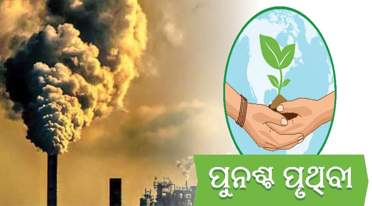  Climate change issue: ଜଳବାୟୁ ପରିବର୍ତ୍ତନ ପ୍ରସଙ୍ଗ: ନିଷ୍କ୍ରିୟତା ନେଉଛି ପ୍ରତିବର୍ଷ ଲକ୍ଷ ଲକ୍ଷ ଜୀବନ