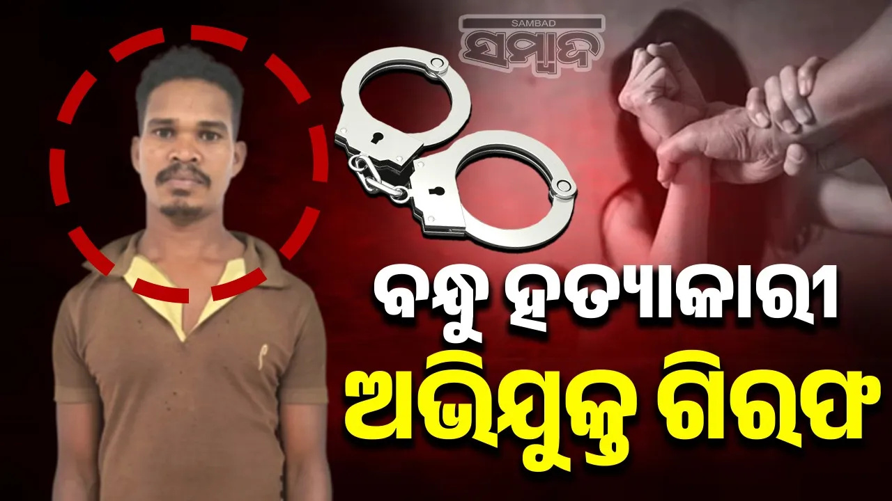  Murder accuse arrested by Malkangiri police. Photograph: (sambad.in) 