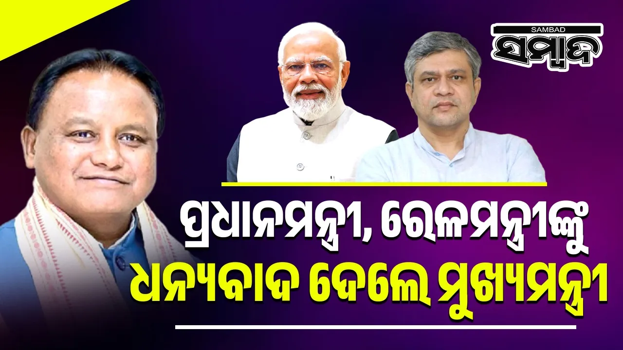  CM Mohan Charan Majhi thanks PM Modi and Railway minister. Photograph: (sambad.in) 