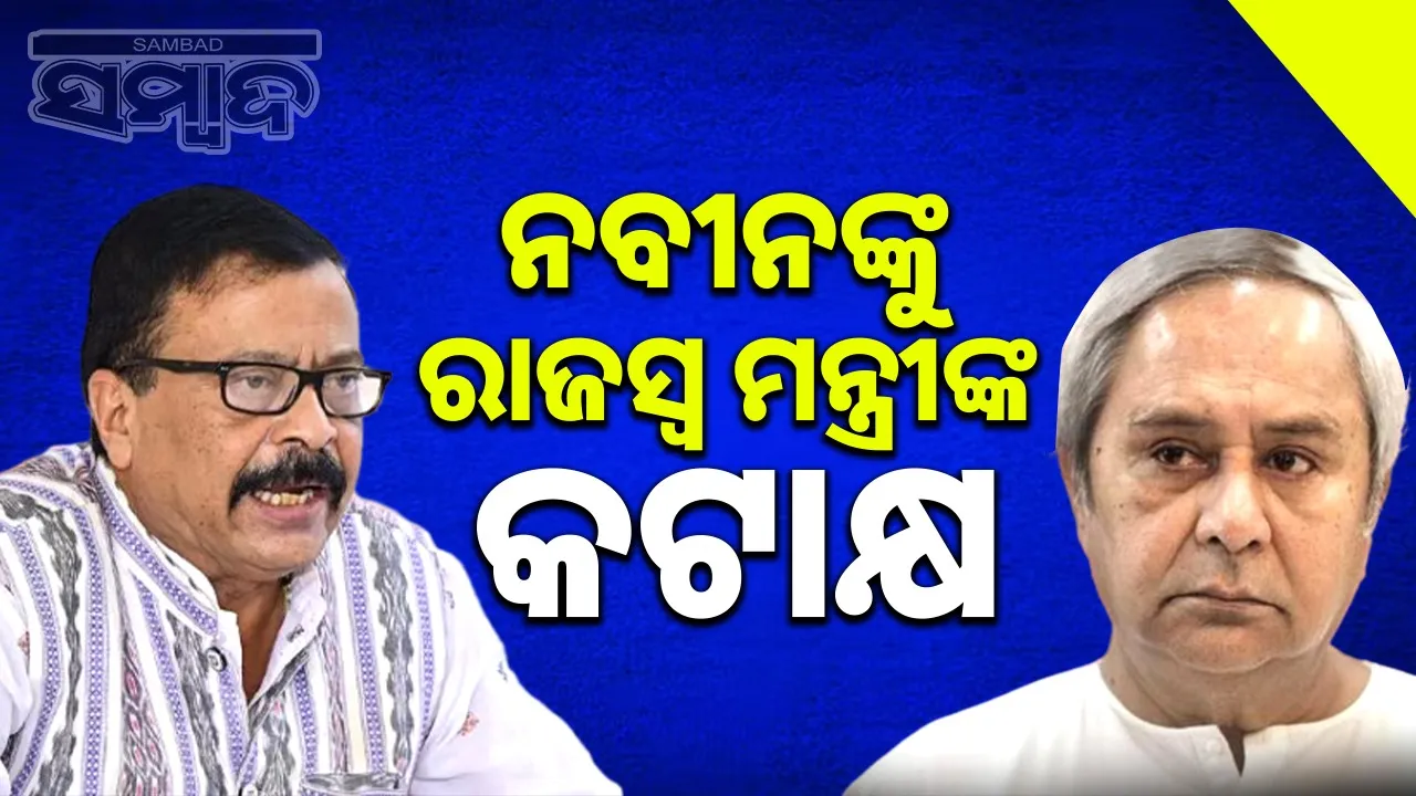  Revenue Minister's criticism of Naveen's Nuapada campaign Photograph: (sambad.in) 