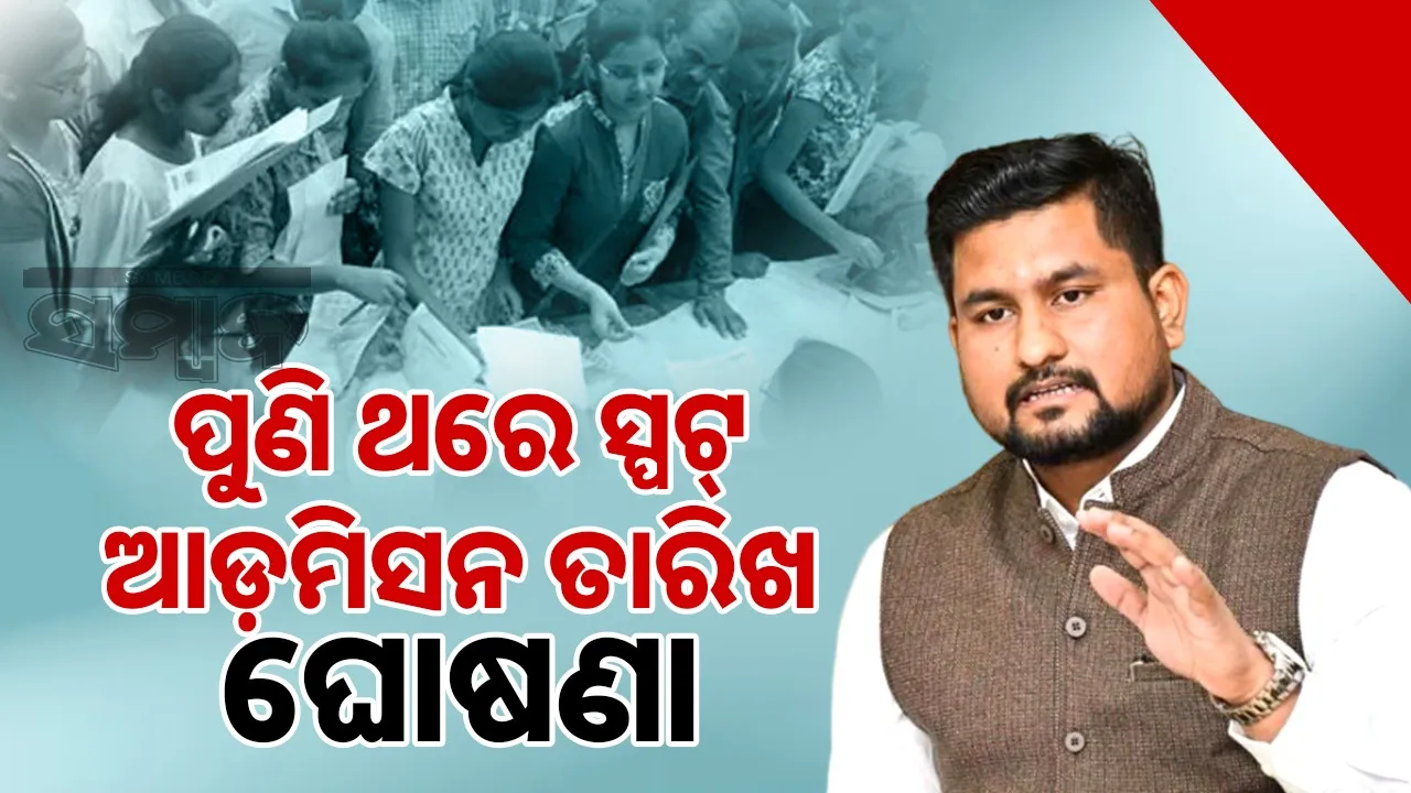  Students are turning away from general education: Higher Education Minister Photograph: (sambad.in) 