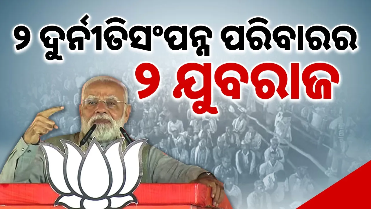  Photograph: (Sambad.in) 