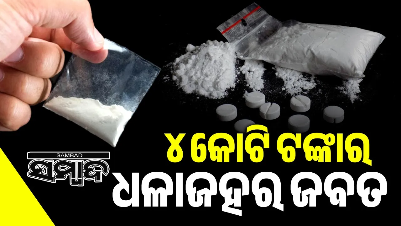  Narcotics seizures by Central Range in Cuttack this year. Photograph: (sambad.in) 