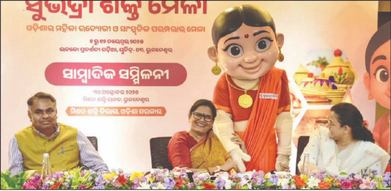  Subhadra Shakti Mela: ନଭେମ୍ବର ପହିଲାରୁ ସୁଭଦ୍ରା ଶକ୍ତି ମେଳା: ପ୍ରଦର୍ଶନୀ ପଡ଼ିଆରେ ପ୍ରଦର୍ଶିତ ହେବ ବିଭିନ୍ନ ରାଜ୍ୟର ଉତ୍ପାଦ