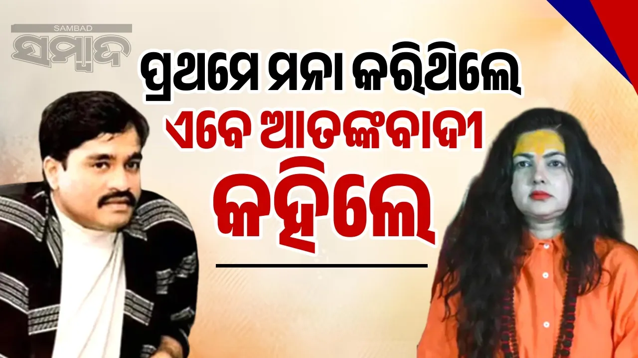  Mamta Kulkarni On Dawood Ibrahim Photograph: (sambad.in) 