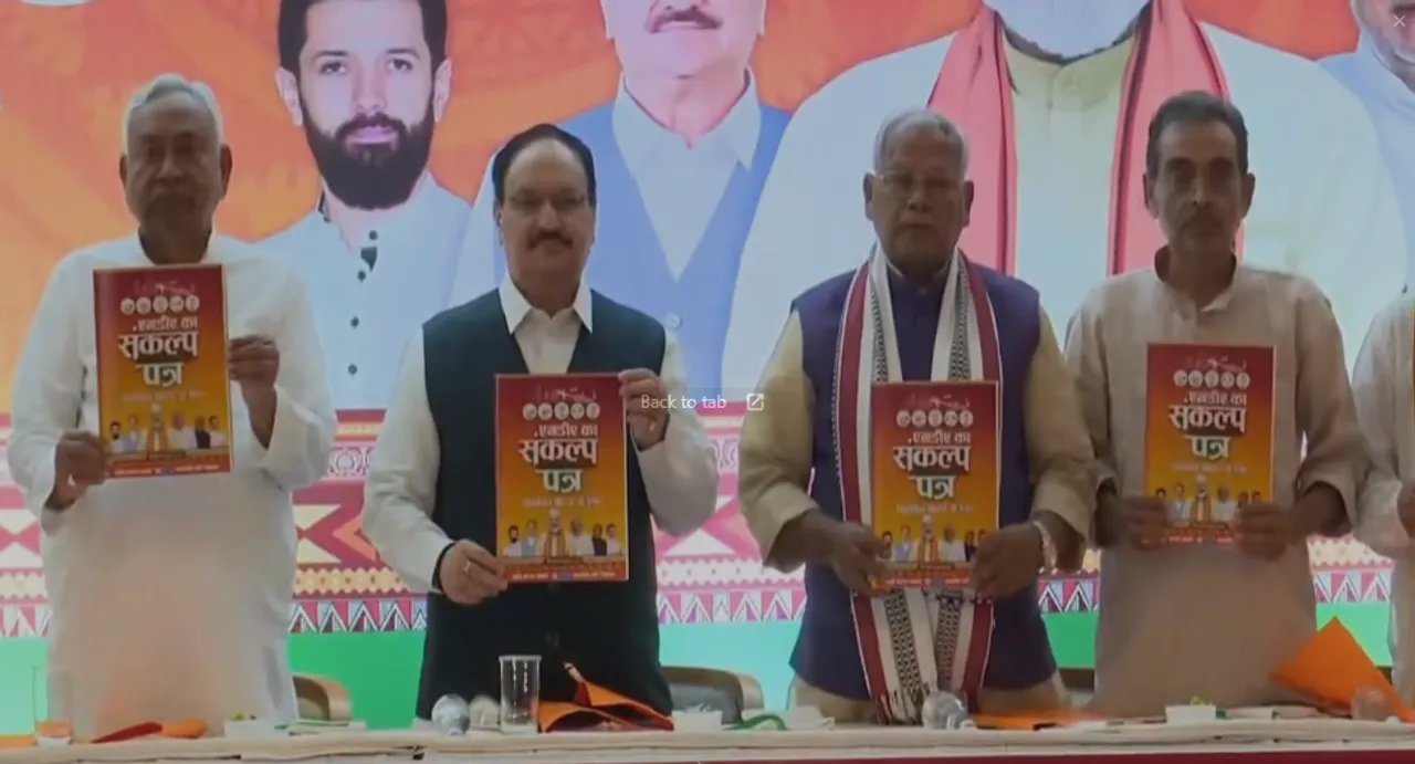  NDA manifesto Photograph: (@BJP4Bihar) 