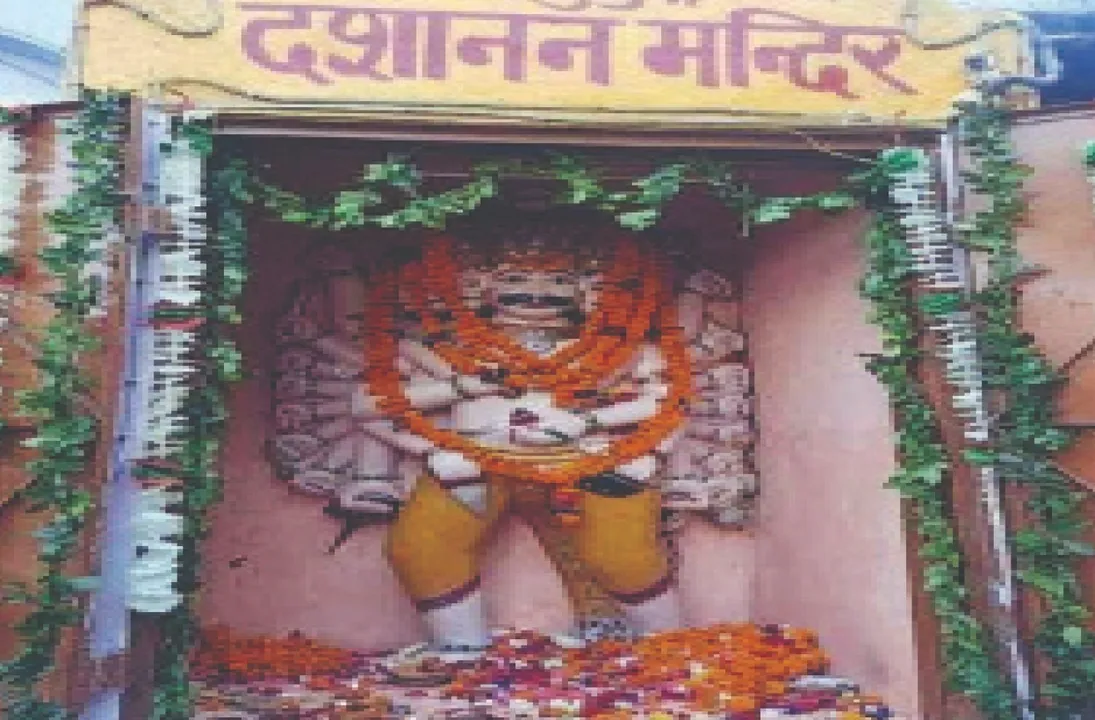  Ravana Temple: Ravana Puja: ଶ୍ରୀରାମଙ୍କ ପଥ: ଆମର ତୀର୍ଥ, ରାବଣ ମନ୍ଦିର: ରାବଣ ପୂଜା