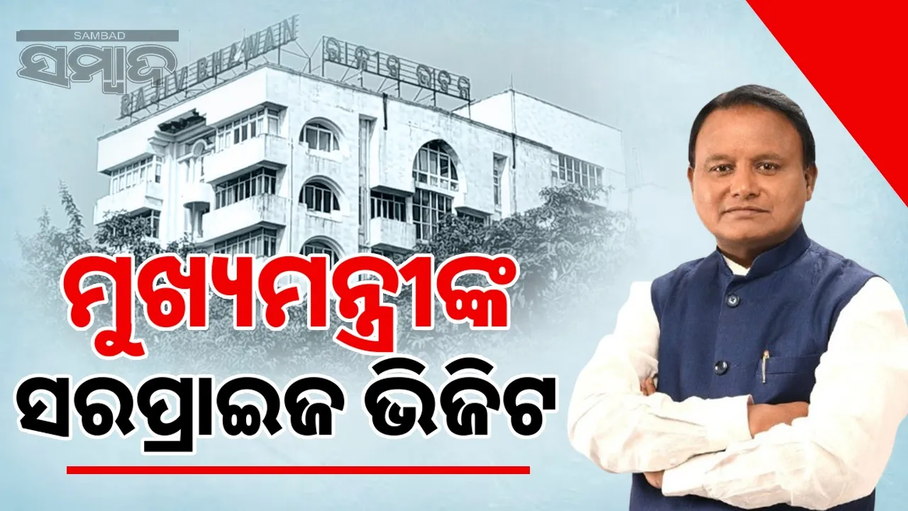  cm mohan majhi suprise visit Photograph: (sambad.in) 