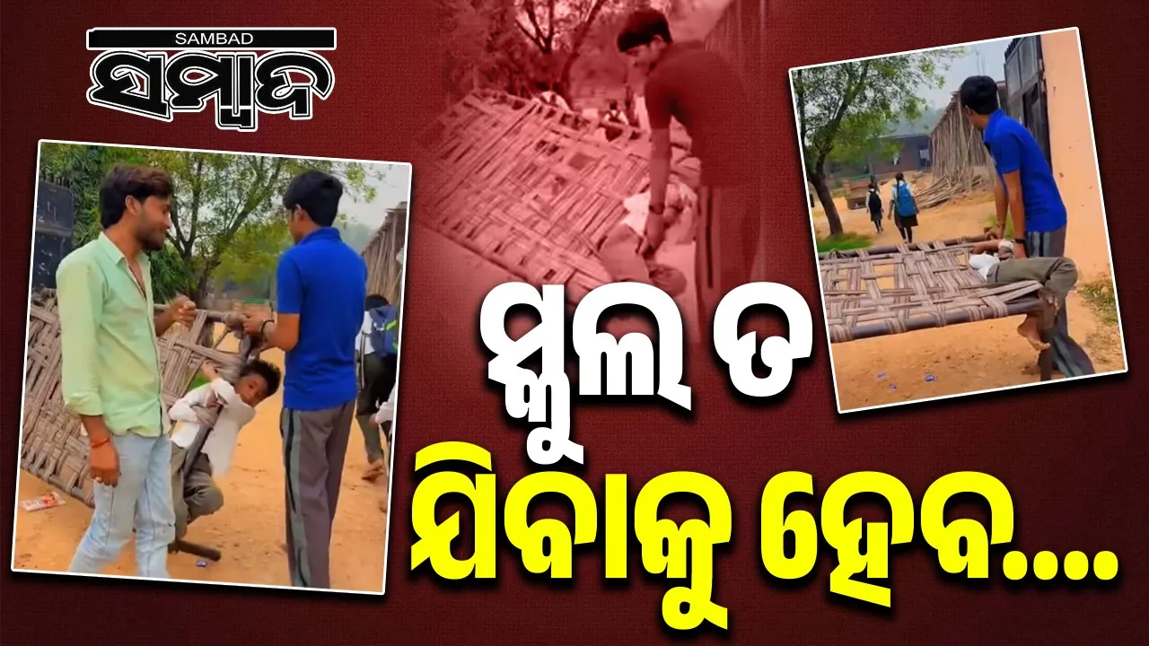  kid-refuses-to-go-school Photograph: (@sambad.in) 