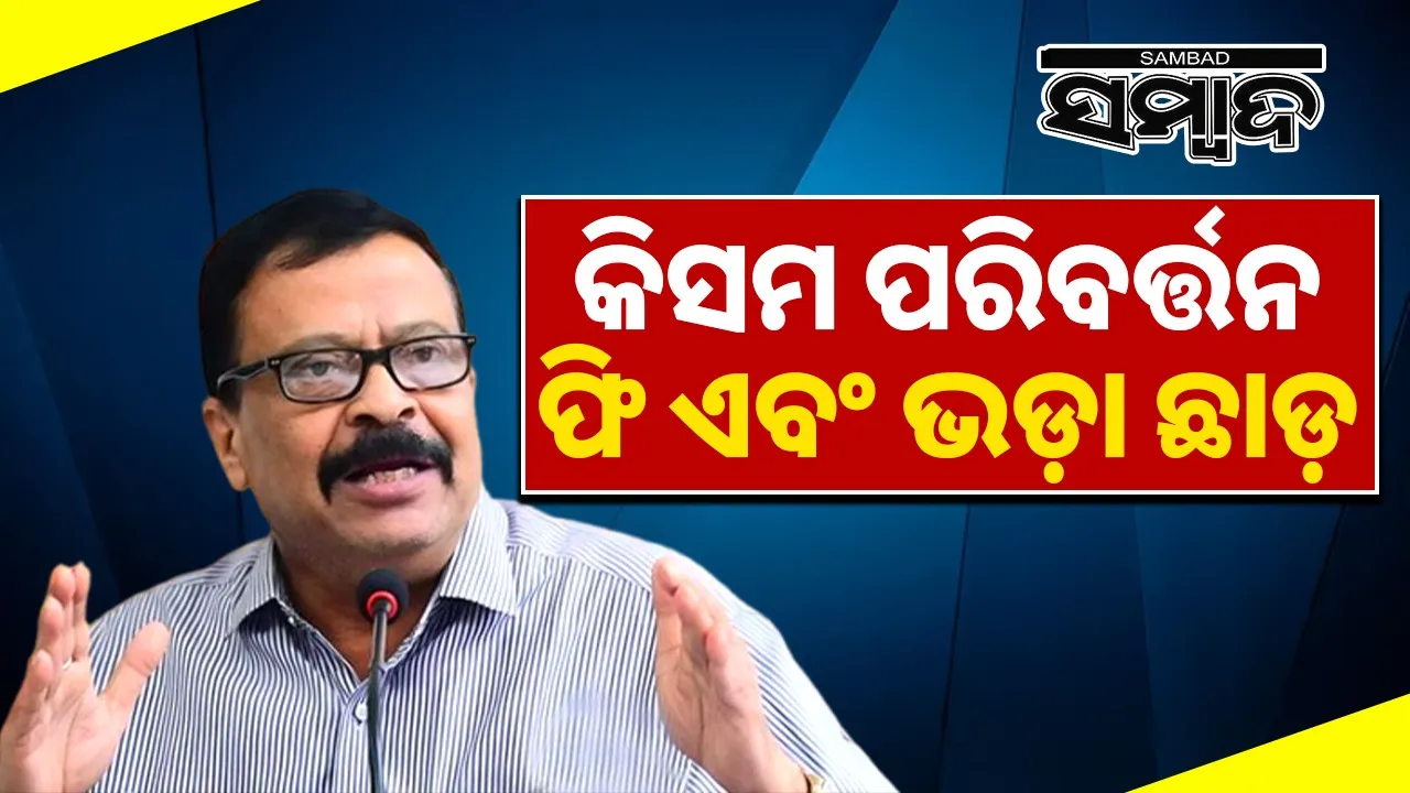  No Fees Revenue Minister Photograph: (sambad.in) 