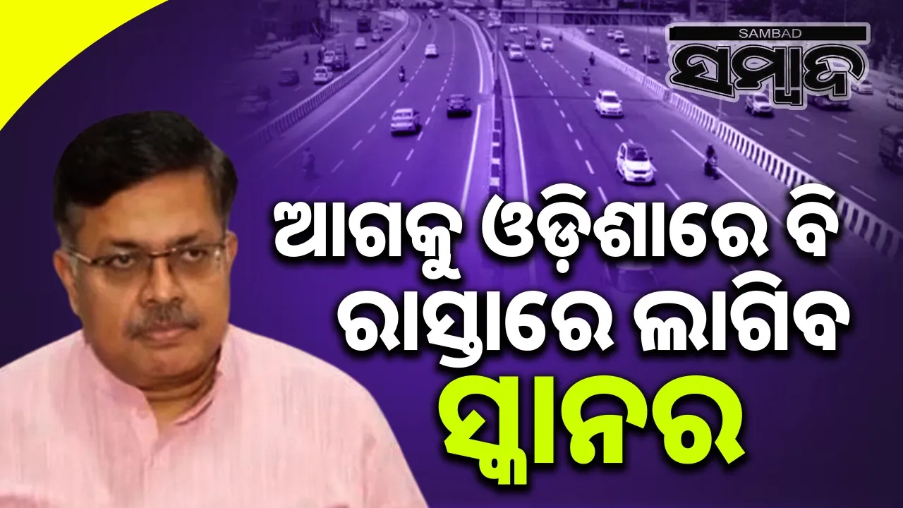  Scanner on raod Photograph: (sambad.in) 