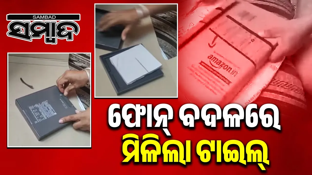  Photograph: (Sambad.in) 