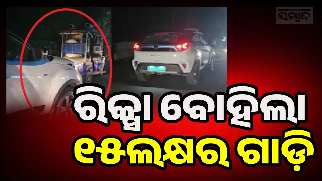  EV Car Stopped Middle Of Road Photograph: (sambad.in) 