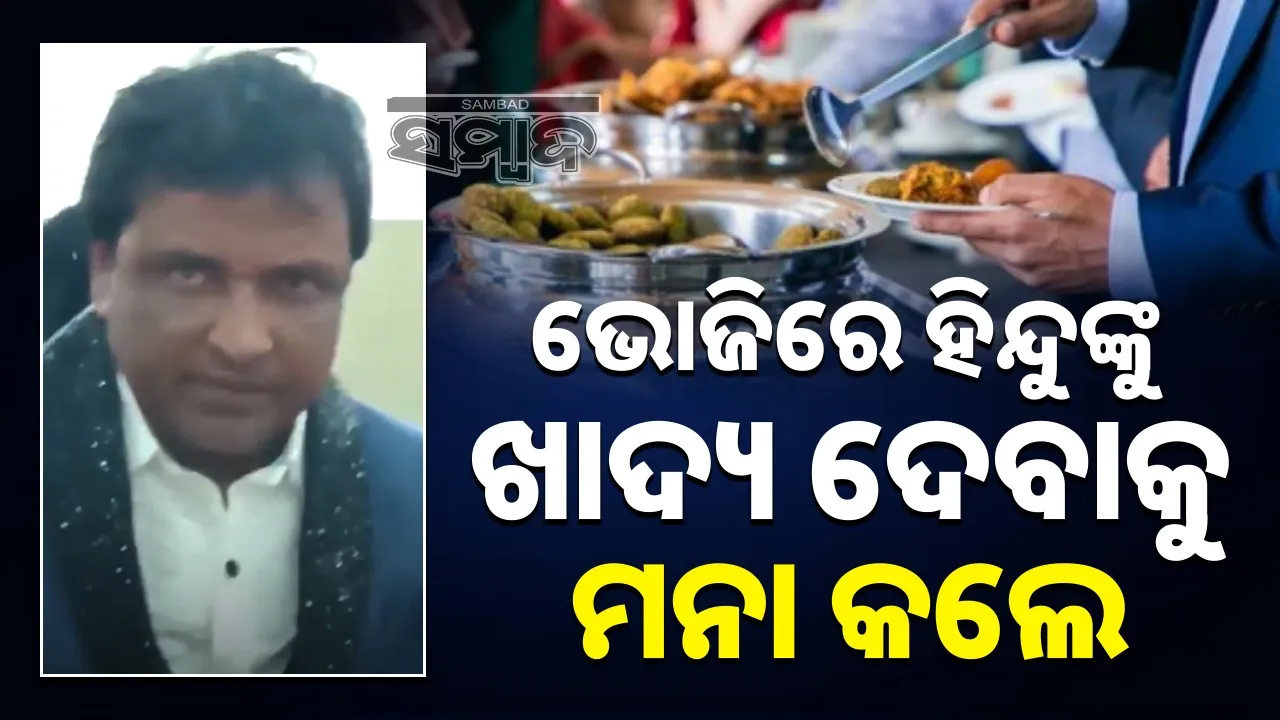  Hindu guests denied food at Muslim wedding Photograph: (sambad.in) 