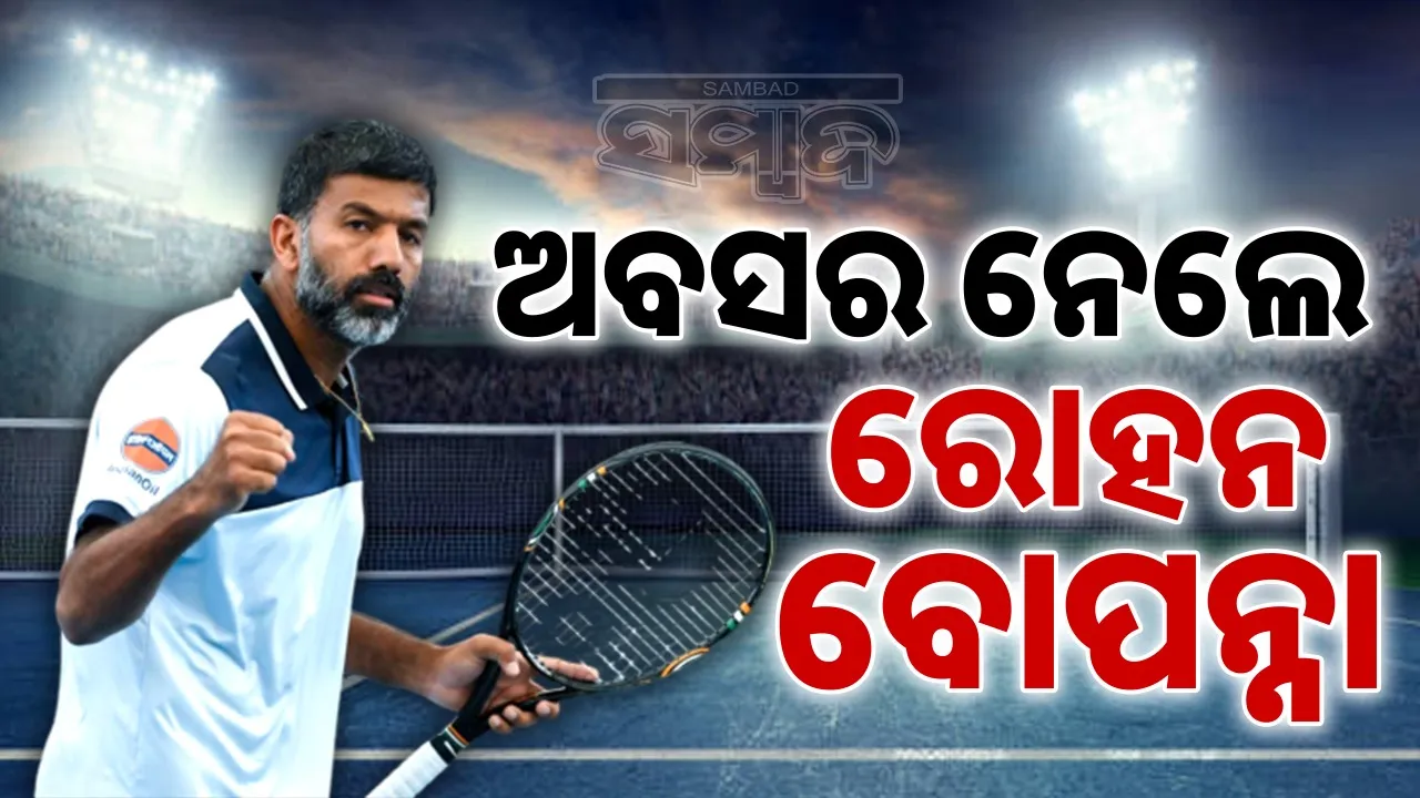  Rohan Bopanna Announces Retirement Photograph: (sambad.in) 