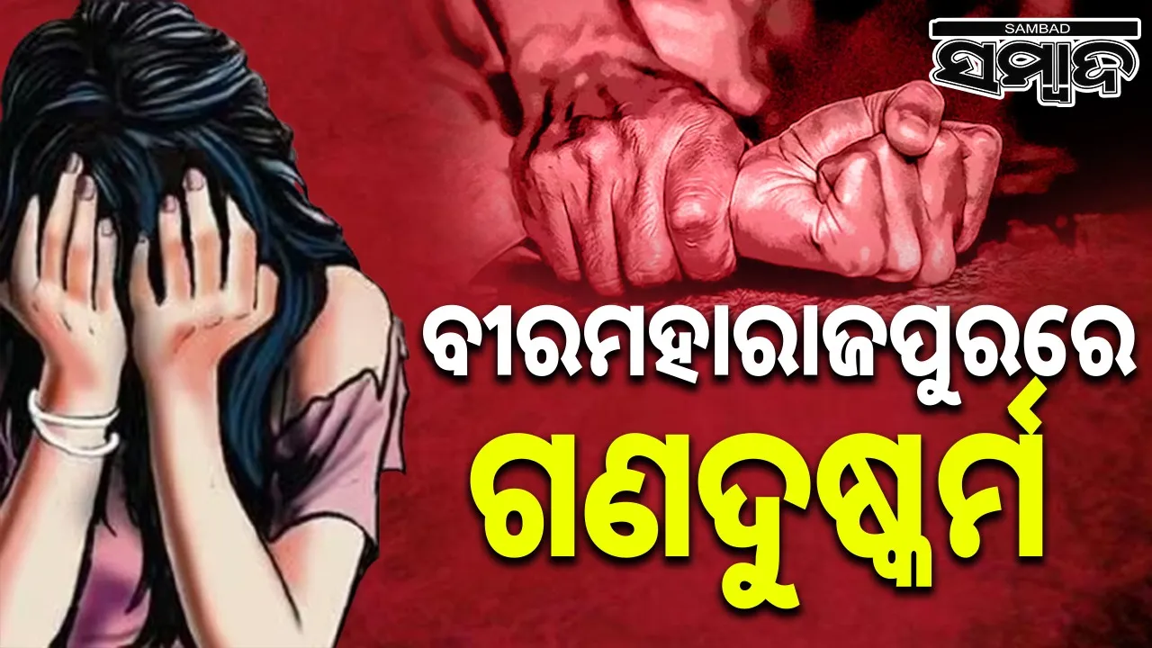  Gang Rape at  Biramaharajpur Photograph: (sambad.in) 