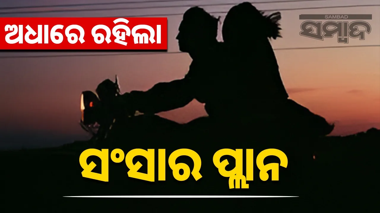  lover died in accident Photograph: (sambad.in) 