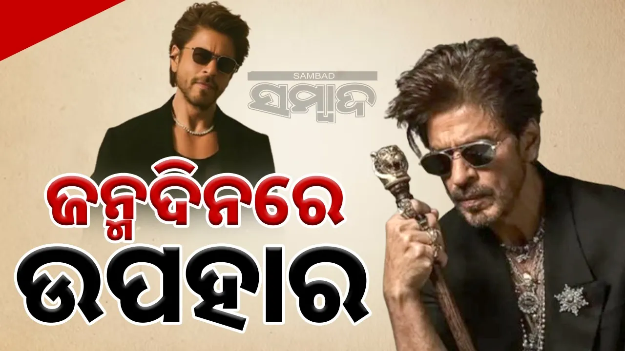  shah-rukh-khan-reveals-his-first-look Photograph: (@sambad.in) 