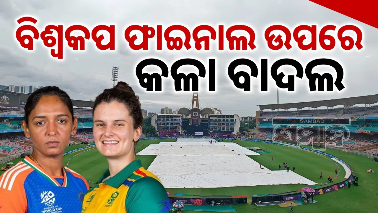  Will rain in Mumbai wash out the India-South Africa World Cup final? Photograph: (sambad.in) 