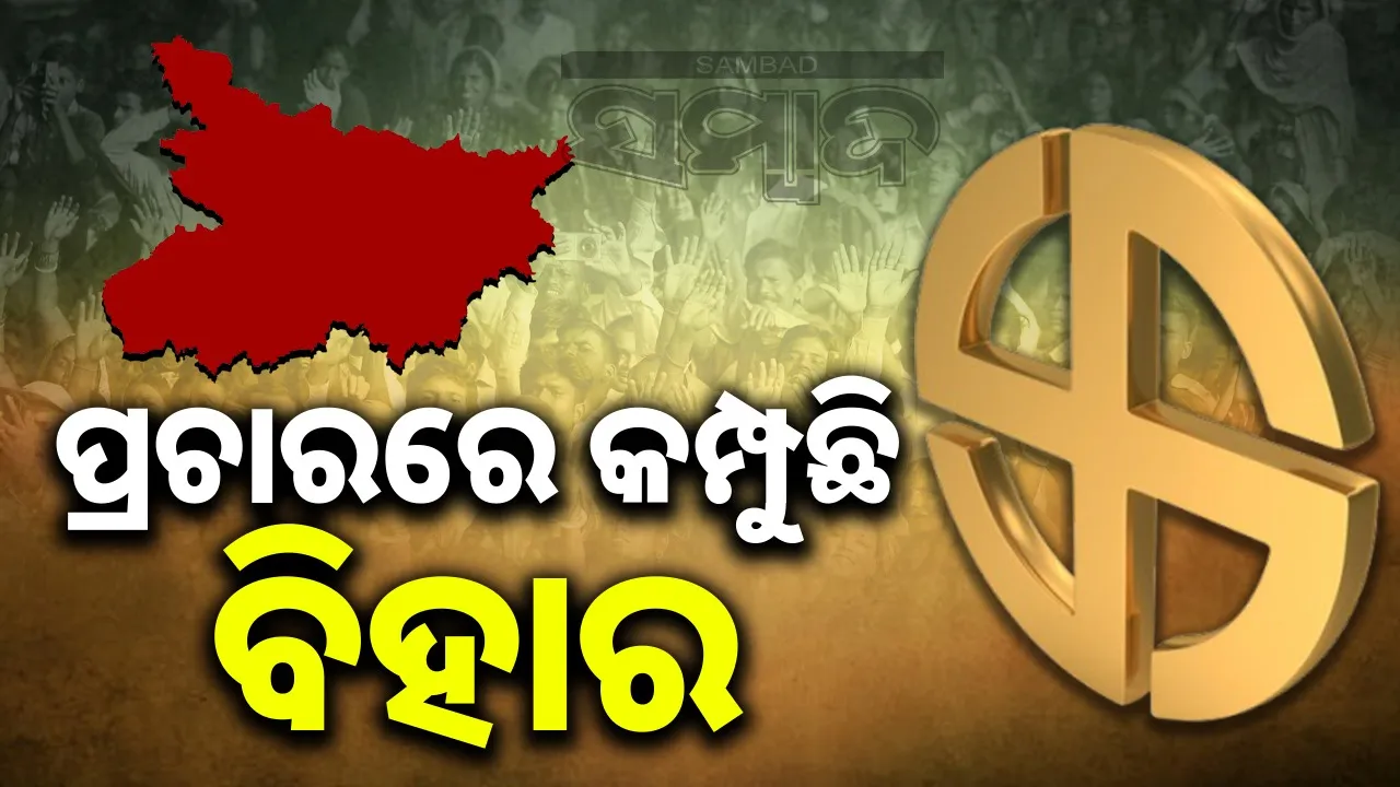  Bihar Election Photograph: (sambad.in) 