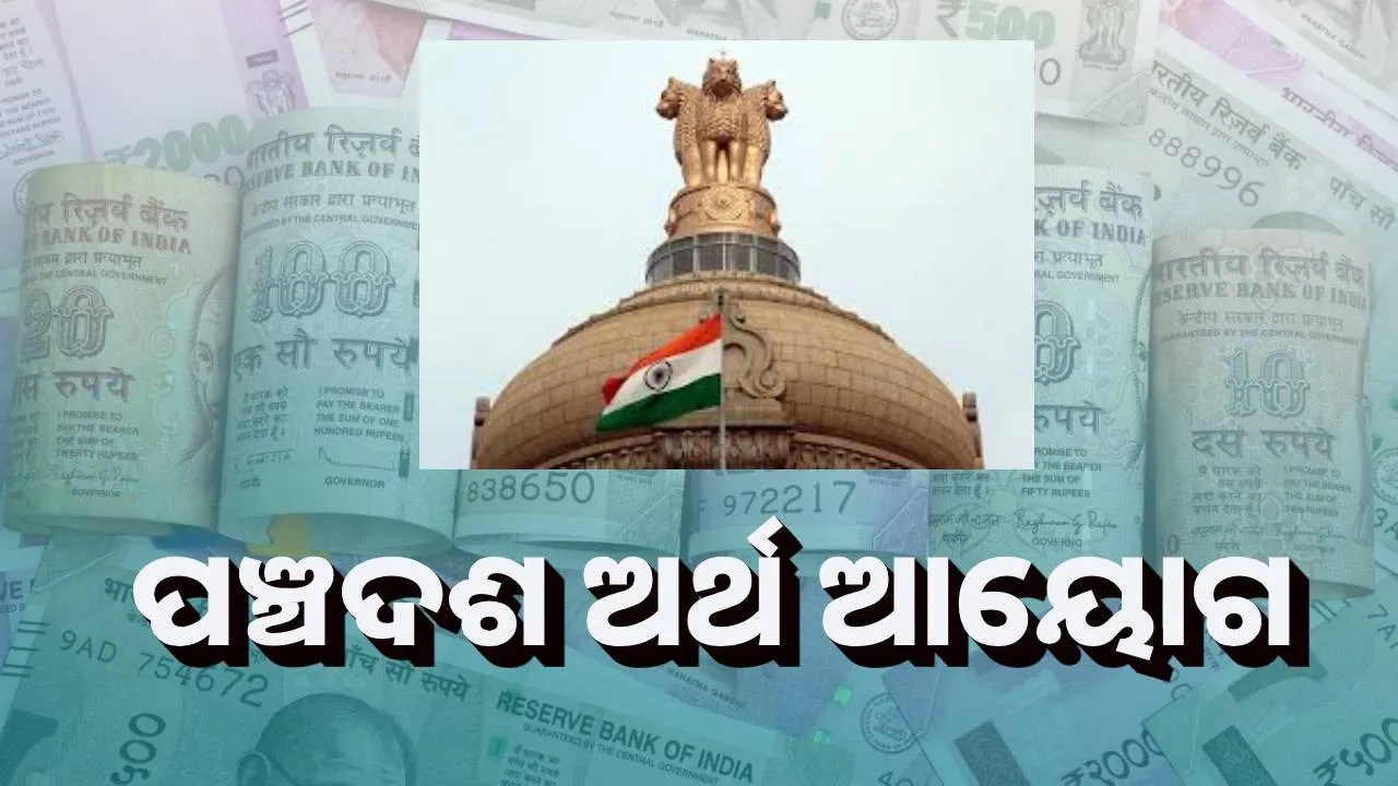  15th Finance Commission  