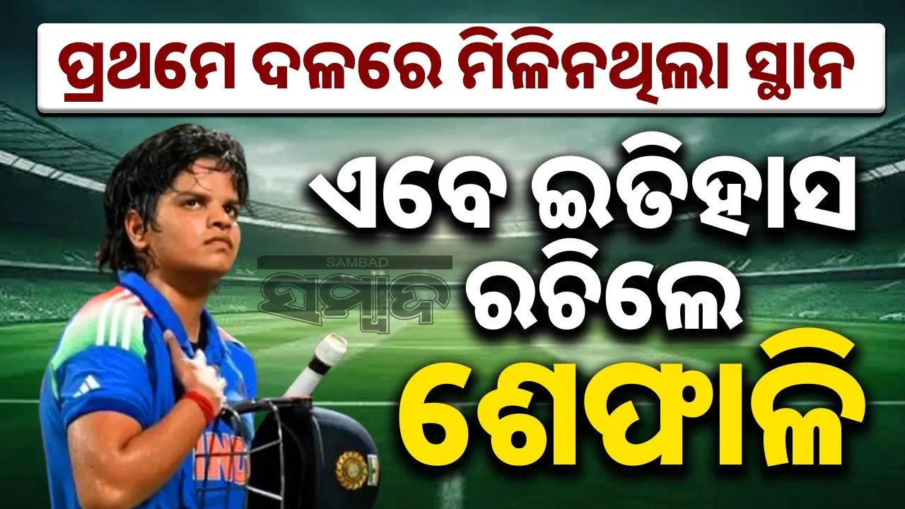  Shafali Verma's Journey Photograph: (sambad.in) 