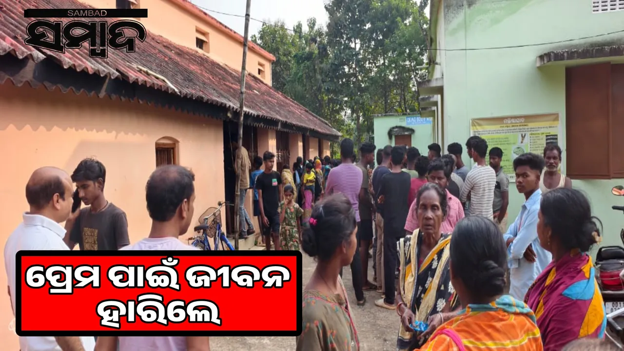  students lost life for love: hung themselves with a saree around at necks Photograph: (sambad.in) 