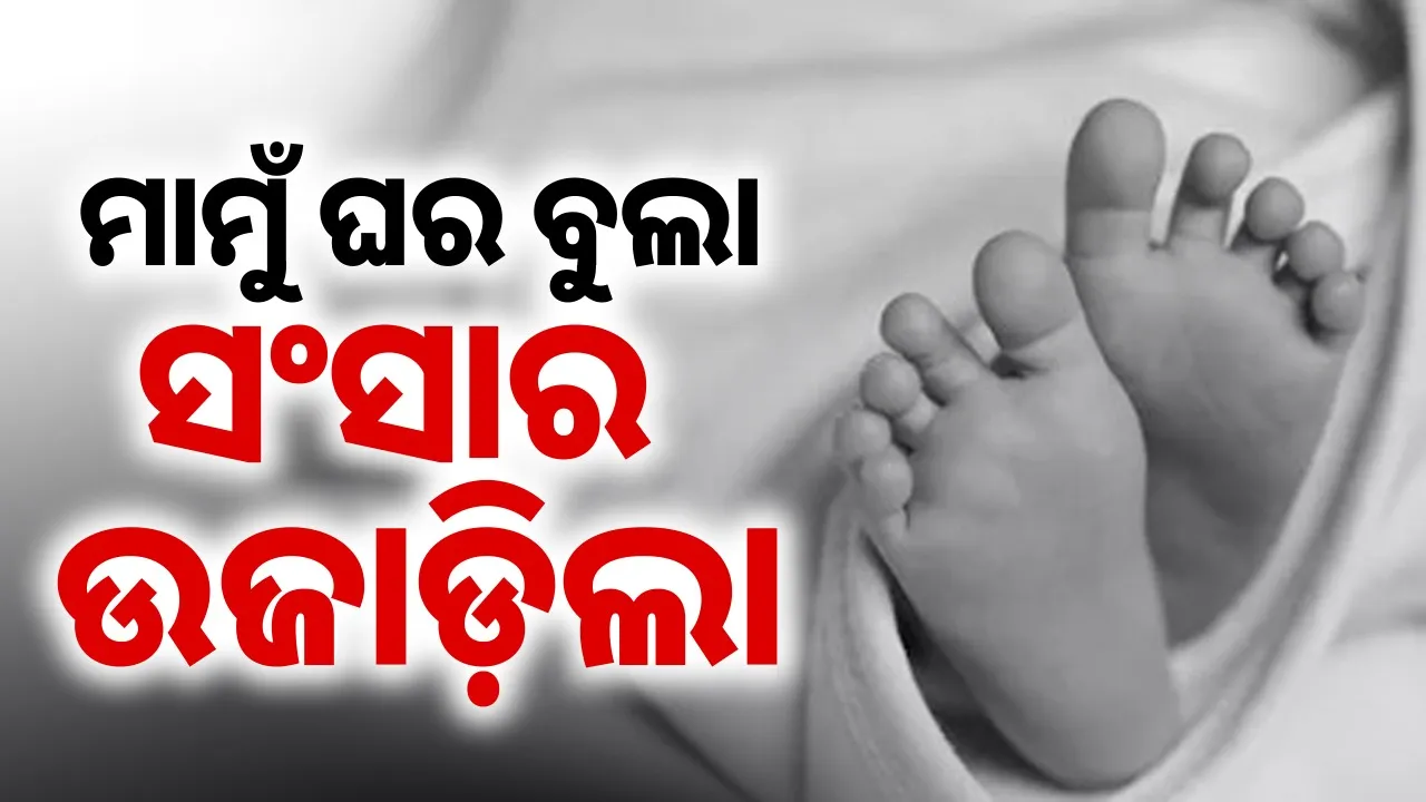  Three children  visiting maternal  uncle's house died after falling into a septic tank Photograph: (sambad.in) 