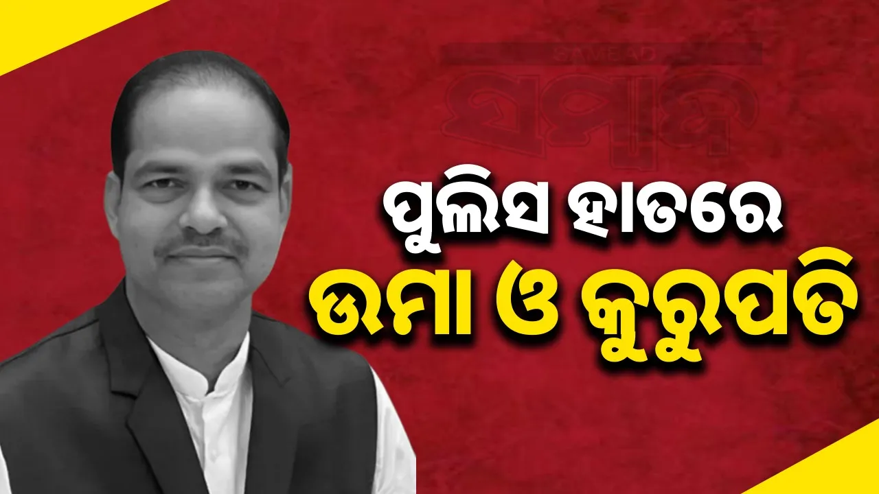  pitabas muder case, 2 accused arrested Photograph: (sambad.in) 