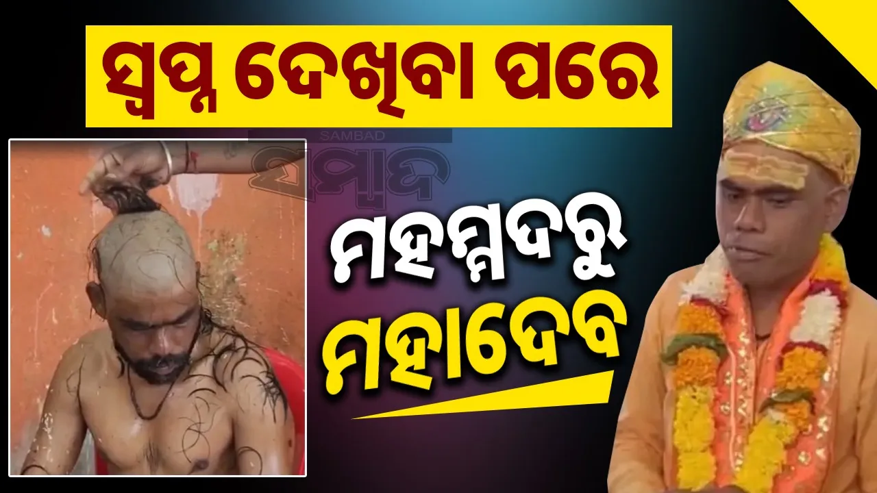  lord-shiva-met-in-dream-mohammed Photograph: (@sambad.in) 